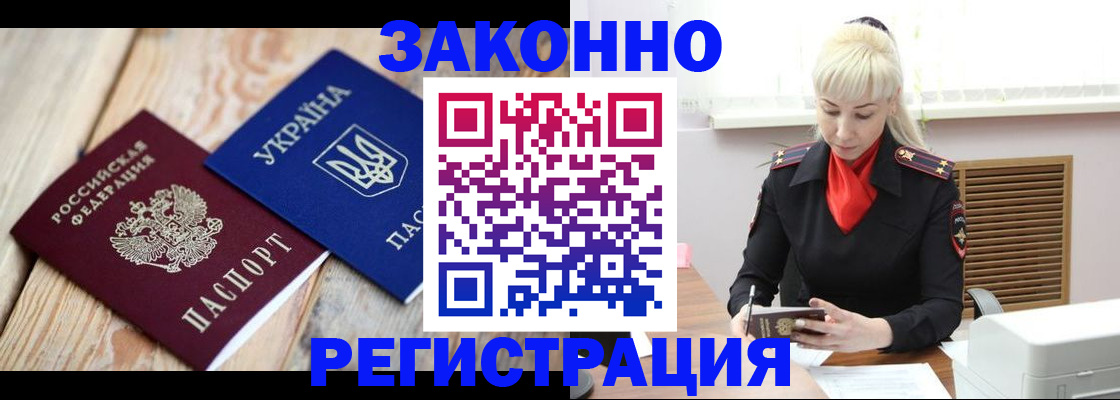 прописка для работы в Бодайбо