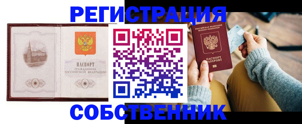 временная регистрация поиск в Бодайбо