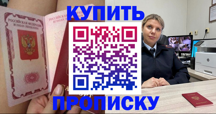 прописка паспорт в Бодайбо
