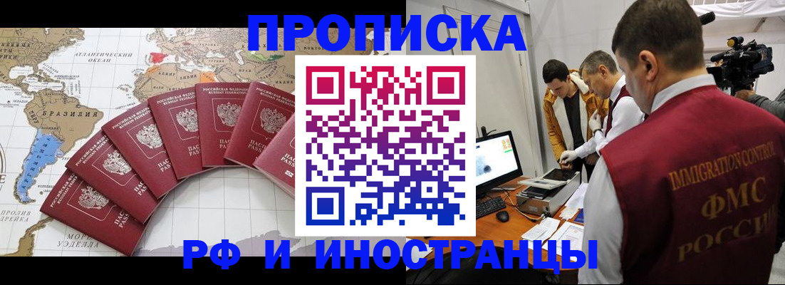 прописка от собственника в Бодайбо